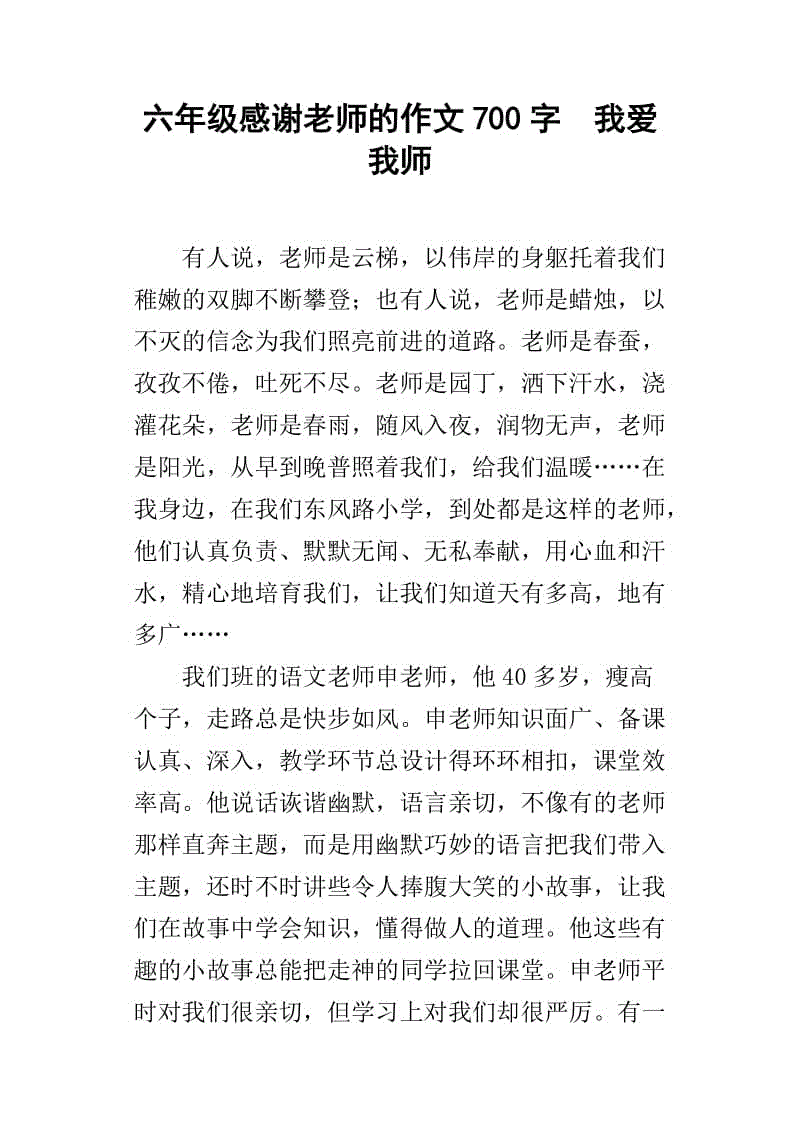 六年级辩论论文：grateful_800个单词