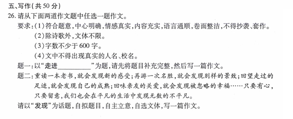 2017年青海西宁高中入学考试作文主题：走进____ /探索