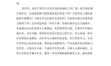 六年级叙事作文：国旗下演讲_450字