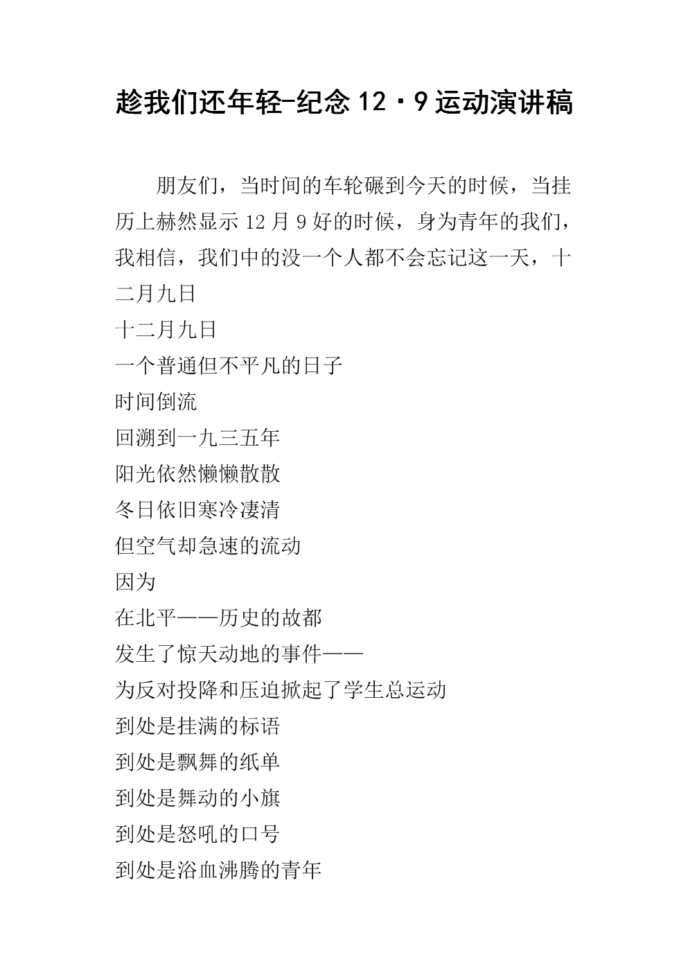 六年级的演讲：当我们还年轻的时候_1000个单词
