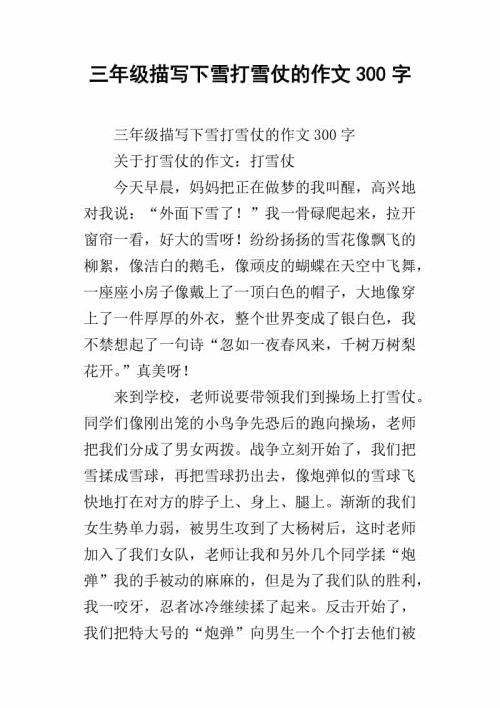 关于雪的作文：snow_1000个单词的作用