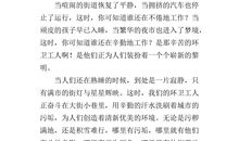 六年级议论文：放慢脚步_1200字