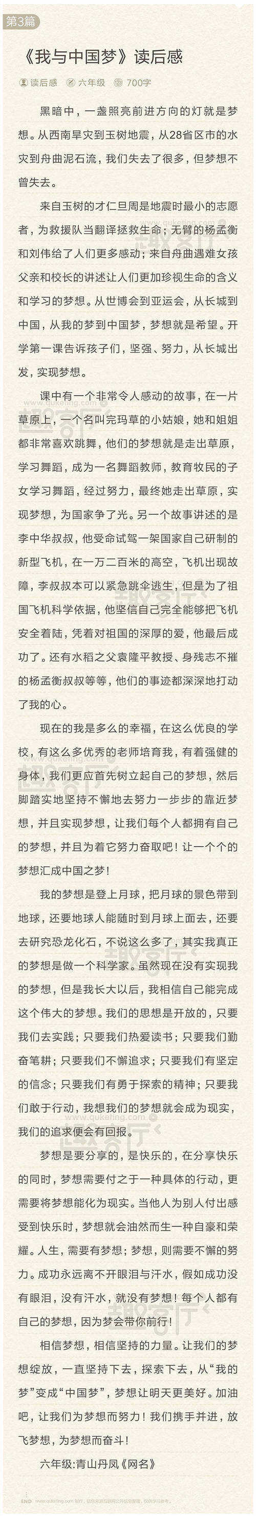 六年级的感觉：“学习与成功”的感觉_550字