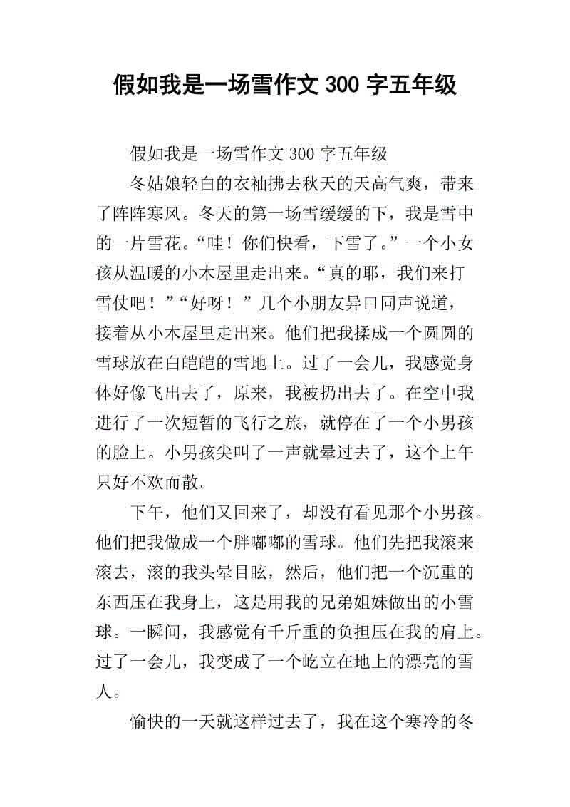 [PK赛]关于雪的内容：snow_300个单词
