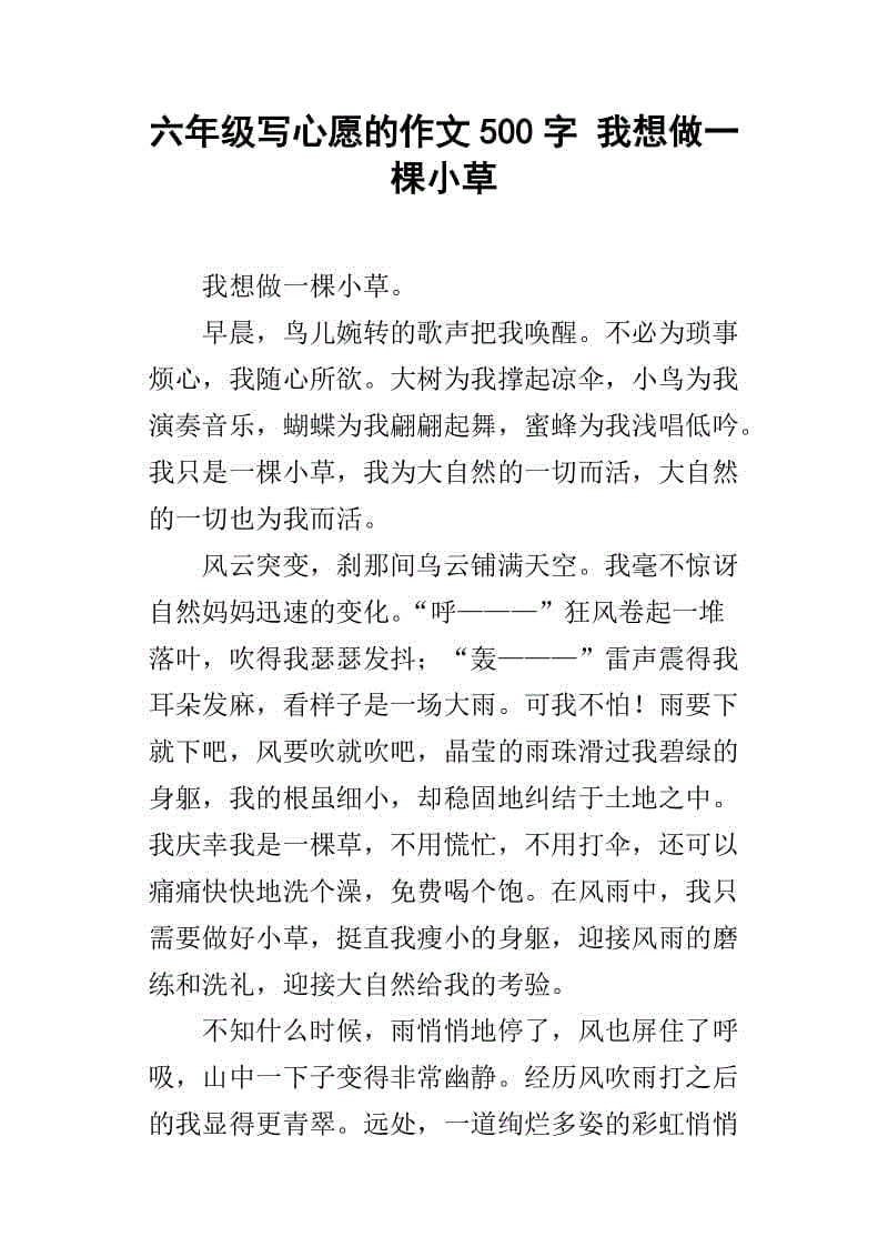 六年级的想象力组成：书包会越来越大_700个单词