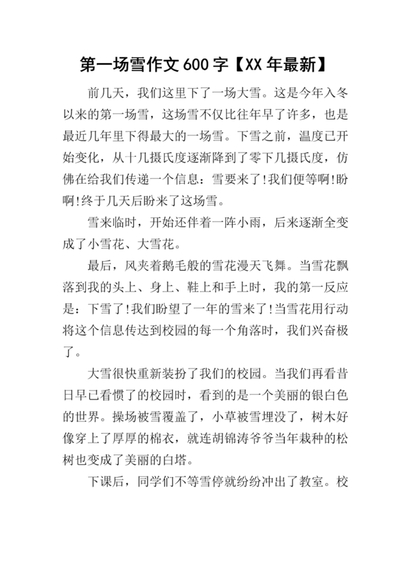 [PK赛]关于雪的构图：雪的边缘_750个单词