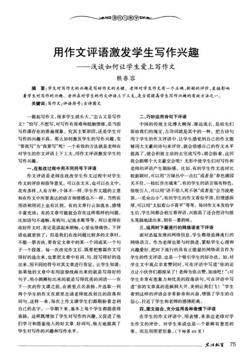 论如何培养小学生的作文兴趣