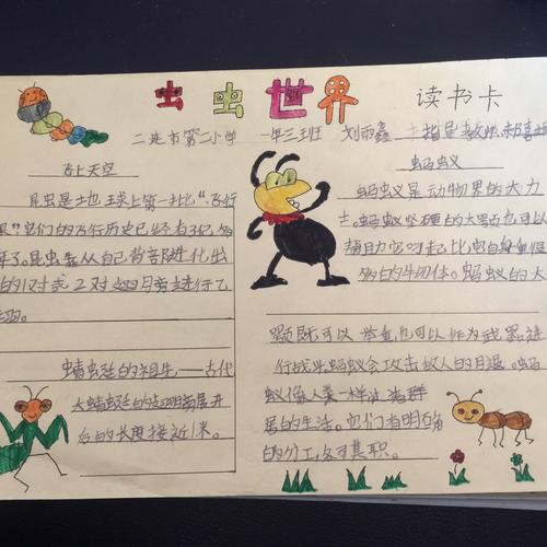 六年级以下：看过“虫子世界” _550个单词