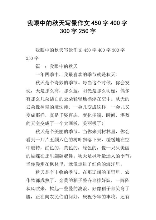 六年级主题组成：秋天girl_400个单词
