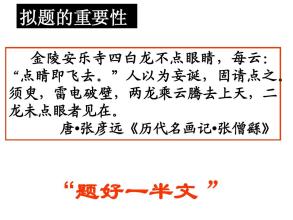 高中入学作文写作指南：如何制作精美的作文题_800字