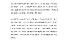 国际劳动节演讲稿_3000字