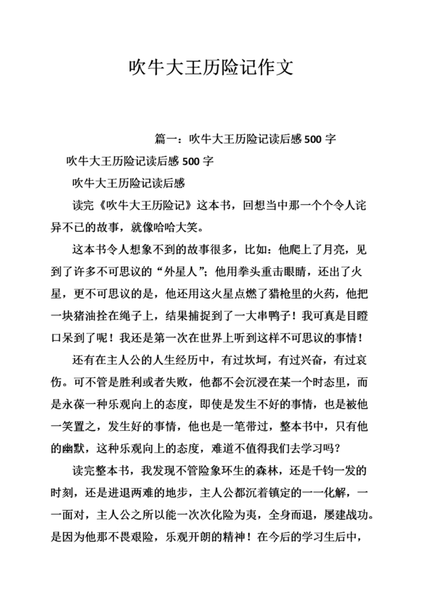关于冒险的文章：未来的冒险_650字