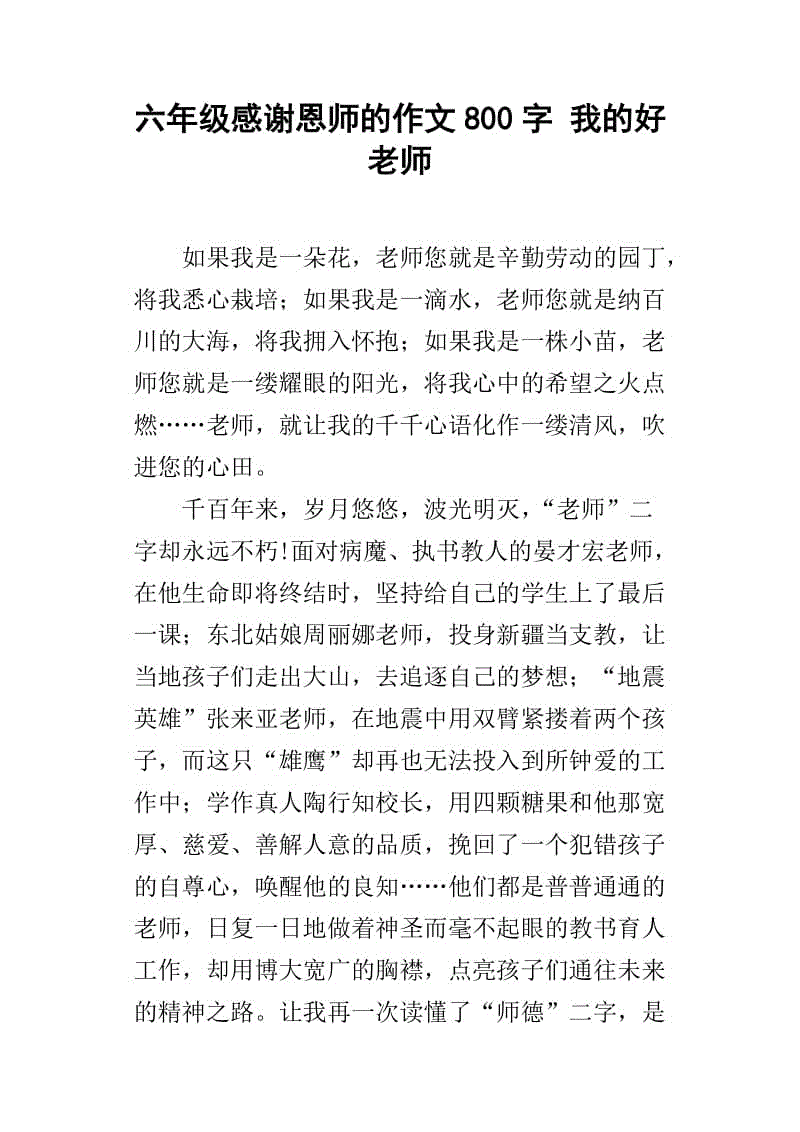 六年级论文：时间安静，品味孤独的美_2000字