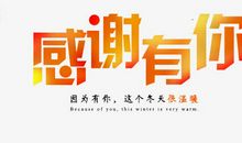 感谢有你_650字