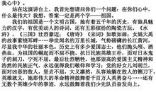 初二演讲稿：祖国在我心_800字