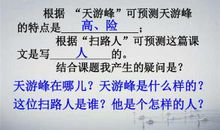 六年级古诗改写:扩写《天游峰的扫路人》_550字