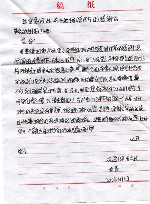 六年级字母：一封感谢信_ 500个单词