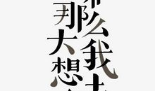 [六月征文]世界那么大，我想去看看_900字