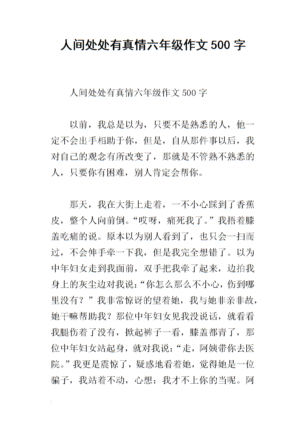 六年级童话寓言作文：逆风飞舞_500字