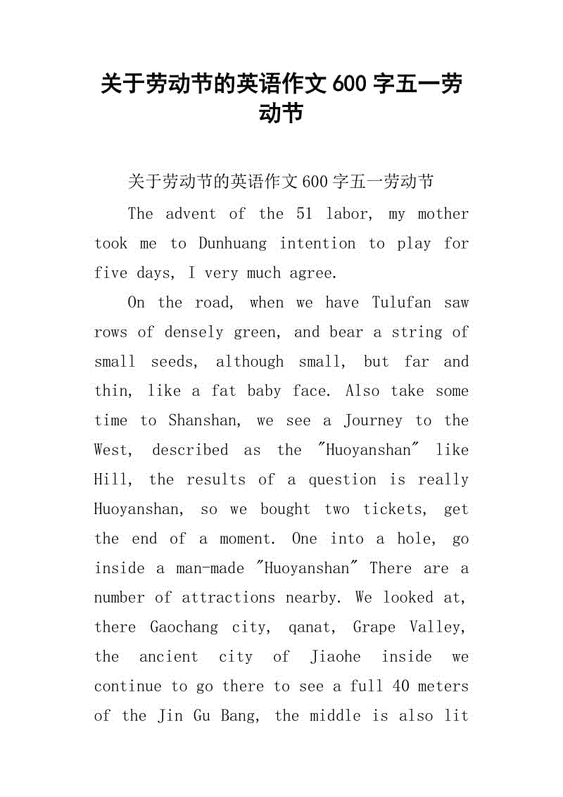 劳动节假期英语作文_700字