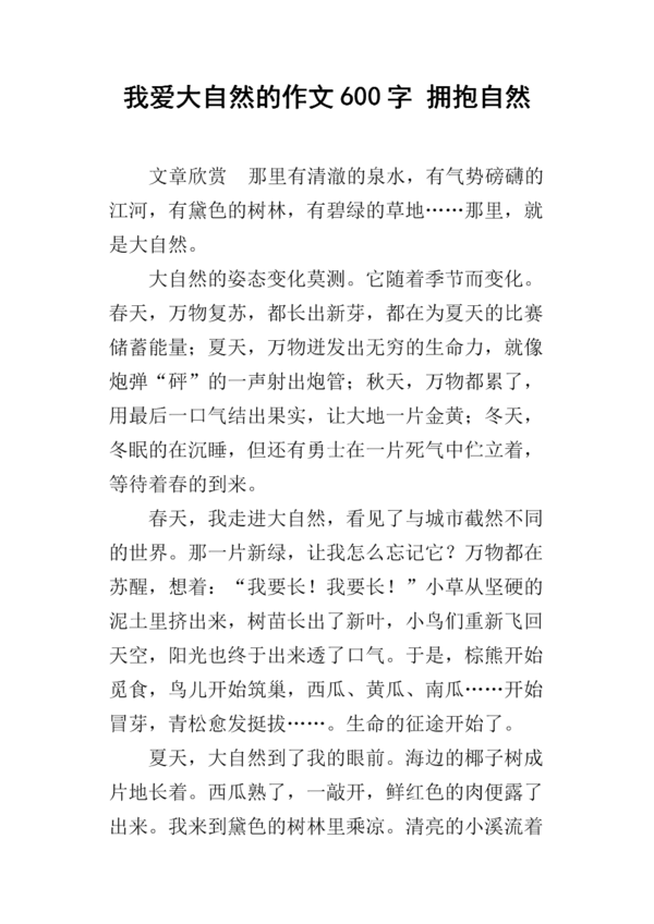 关于自然的构图：我爱自然_1000字