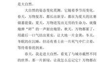 关于大自然的作文：我爱大自然_1000字