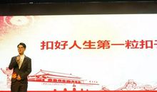 扣好人生第一粒扣子_800字