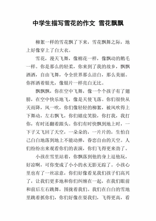 关于snows_450个单词的组成