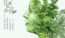 关于大自然的作文：倾听大自然的声音_550字