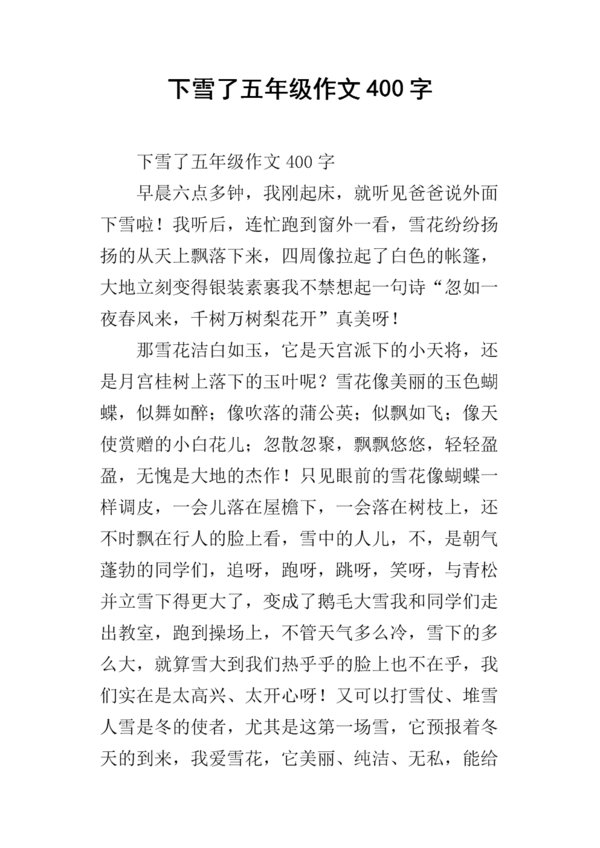 关于雪花_900个单词的组成