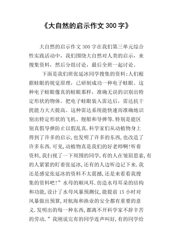 关于自然的构图：来自自然的灵感_500个单词
