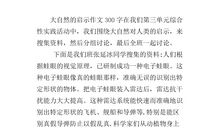 关于大自然的作文：大自然的启示_500字