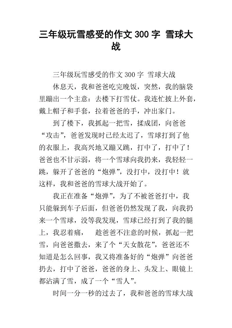 关于雪花的组成_300个单词