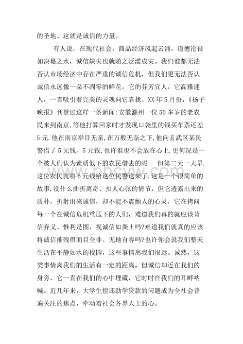 收获诚实_800字