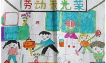 关于五一劳动节的演讲稿：劳动最光荣_550字