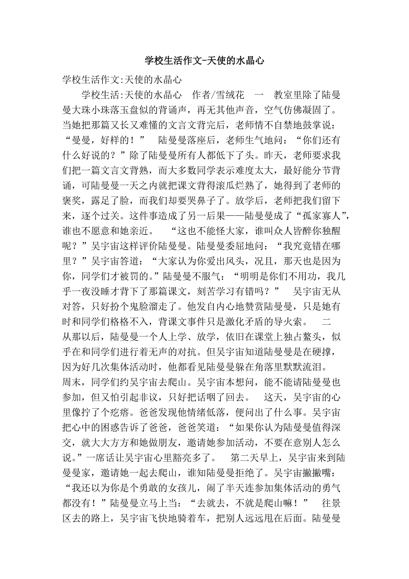 [PK赛]关于雪的构图：冬天的天使750个单词