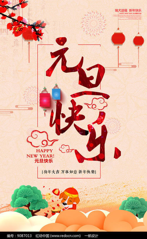 新年快乐_600字