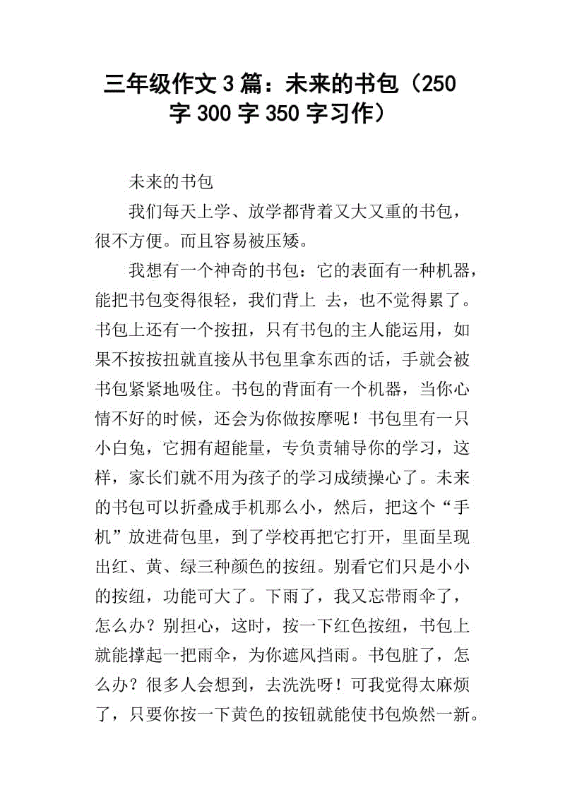 五年级期末考试作文：美丽的地方（8）_350字