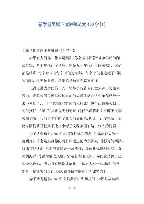 劳动节国旗讲话_650字