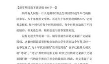 劳动节国旗下演讲稿_650字