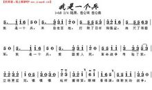 我是一个兵_1200字
