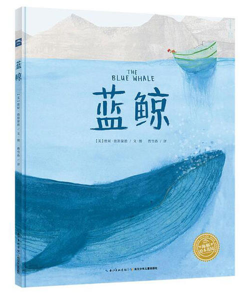 2018课外阅读：“蓝鲸”的故事