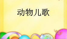一年级儿歌：右行礼让懂礼貌_200字