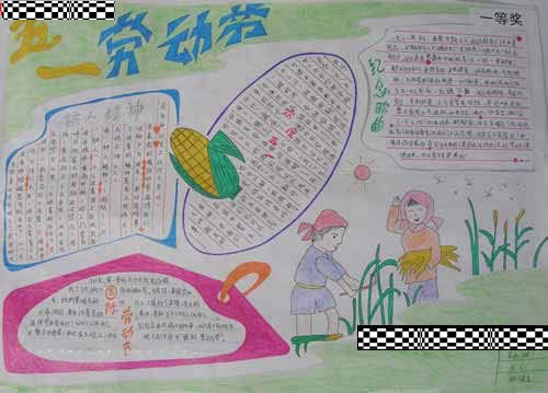 5月1日劳动节手写报纸_150字8