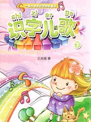 一年级童谣：吃饭时还会有大学问题_100个单词