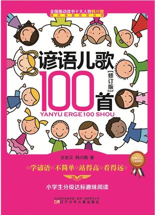 一年级童谣：您能做到_100字