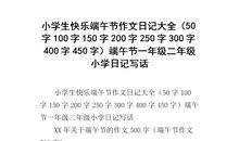 一年级儿歌：爱惜粮食是根本_150字