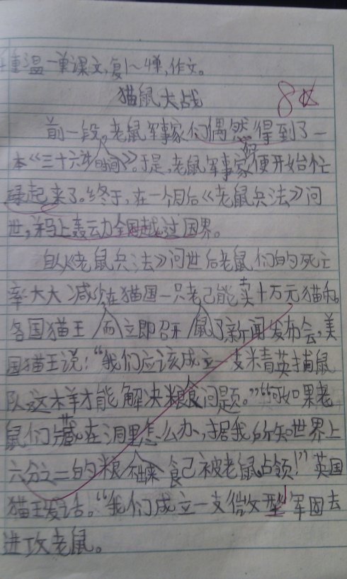 四年级的叙事作文：我的《战争流行》 _350字