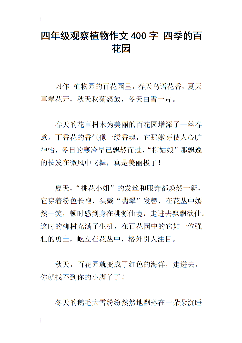 四年级叙事作文：借书的经历_550字