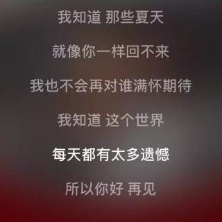 关于你好再见的组成：你好再见_ 700个单词